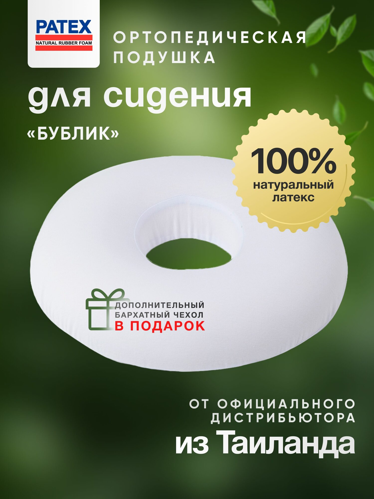 Подушка на стул Круглая Patex 100% Натуральный Латекс Таиланд