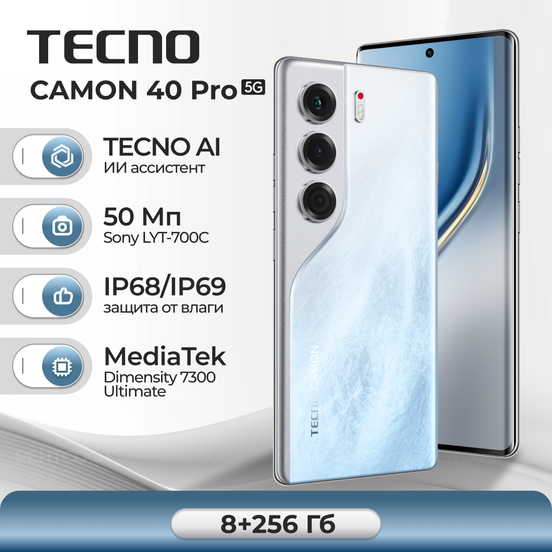 Смартфон Tecno Camon 40 Pro 5G 8ГБ/256ГБ, белый ледяной (cm7 256+8 glacier white)