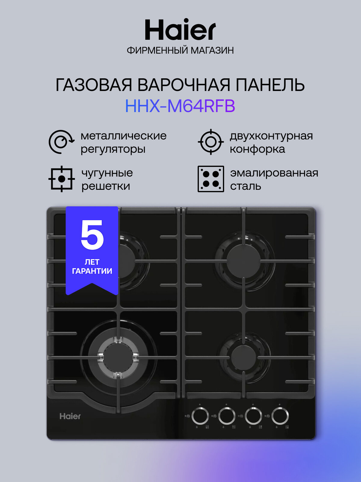 Варочная панель HAIER HHX-M64RFB черная