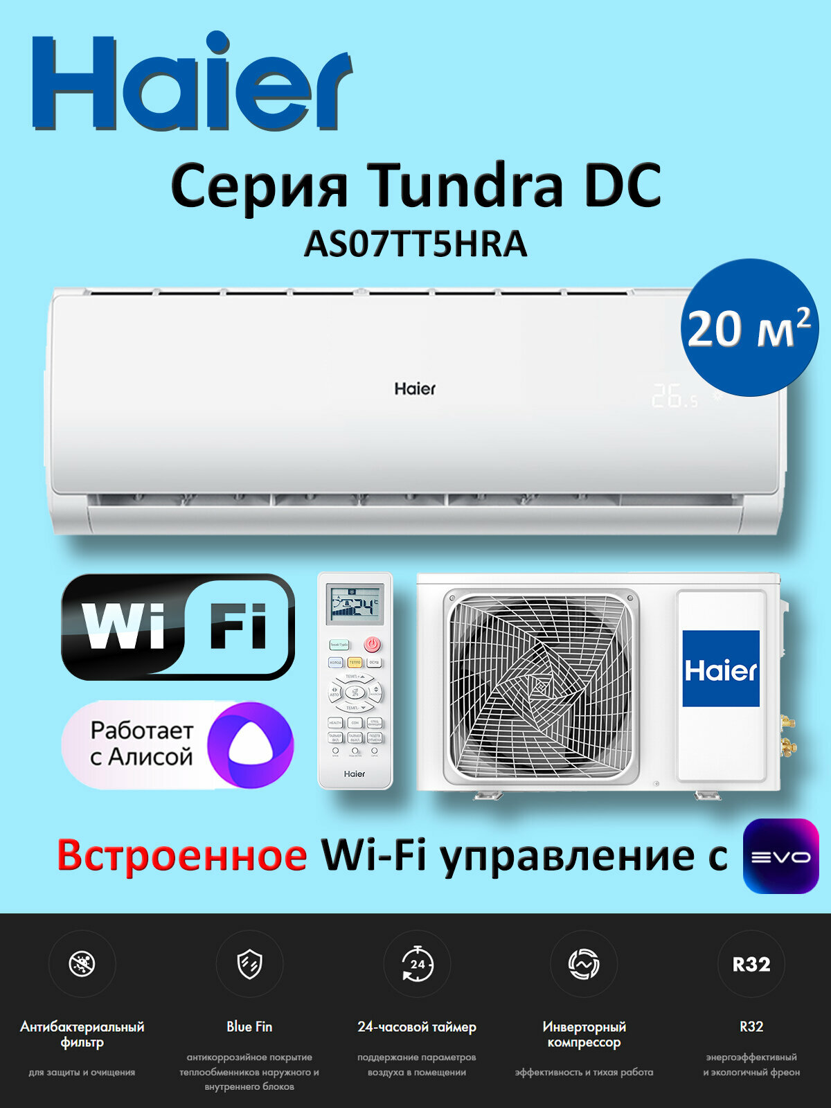 Инверторная сплит-система Haier Tundra DC AS07TT5HRA/1U07TL5RA (встроенный Wi-Fi работает с Алисой до 20 м. кв кондиционер 7)
