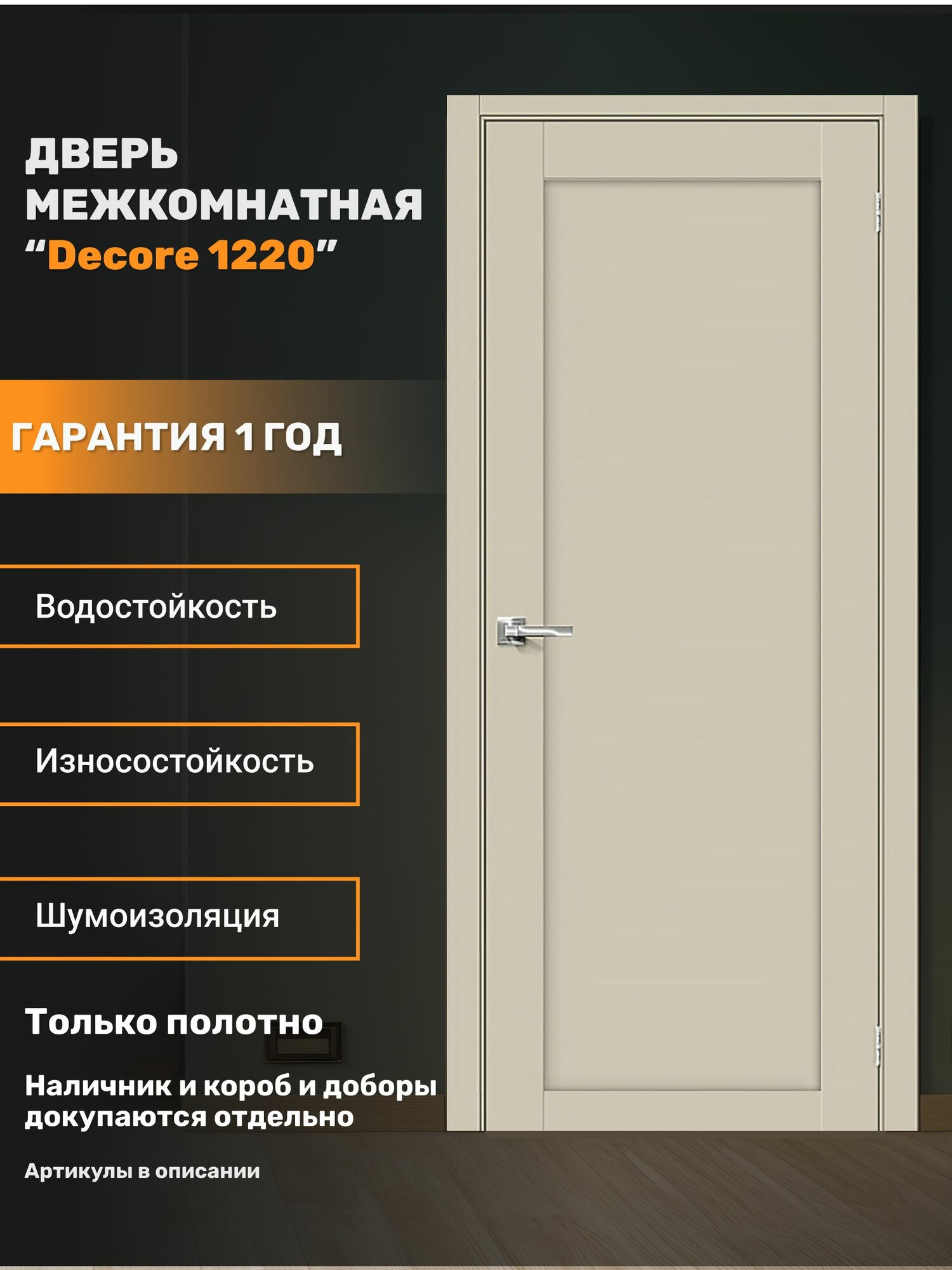 Межкомнатная дверь Декор 1220 Магнолия 900 мм