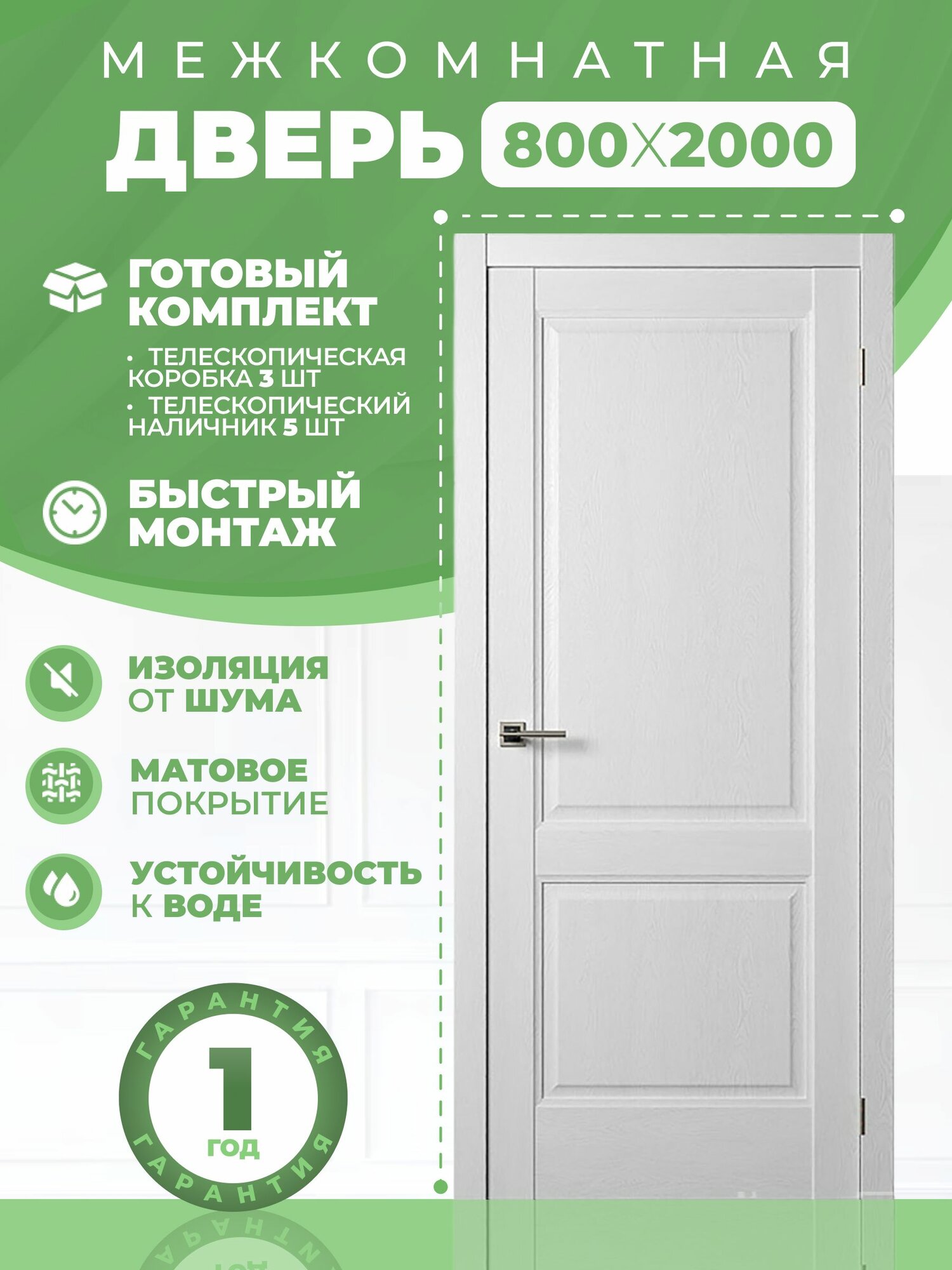 Межкомнатная дверь Decor 3 Комплект (врезка под защелку) Ясень Белый глухая 800 мм