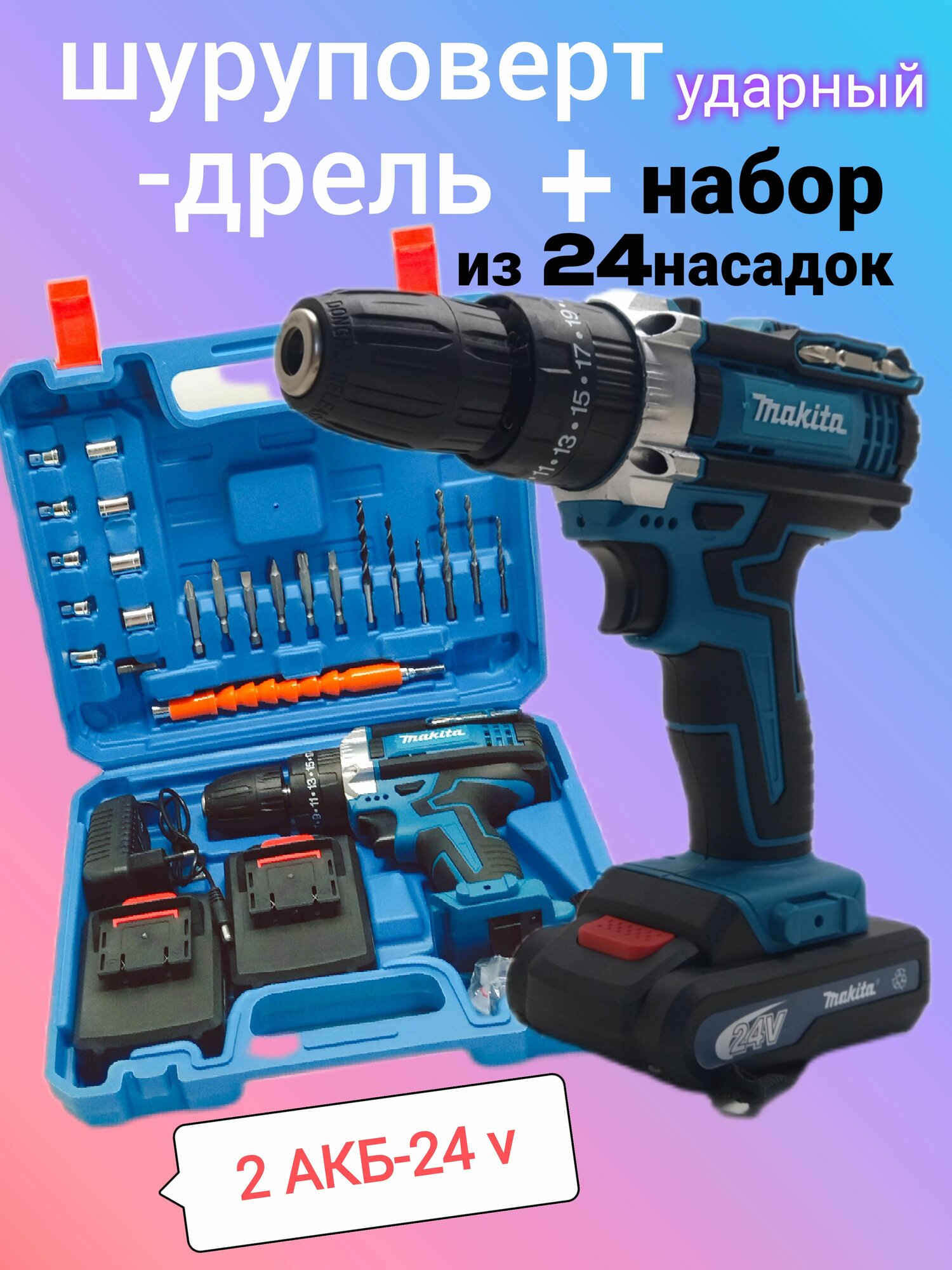 Шуруповерт-дрель аккумуляторный профессиональный ударный