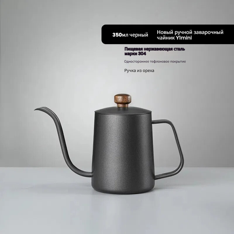 Чайник для кофе с длинным тонким рогом: из нержавеющей стали 304