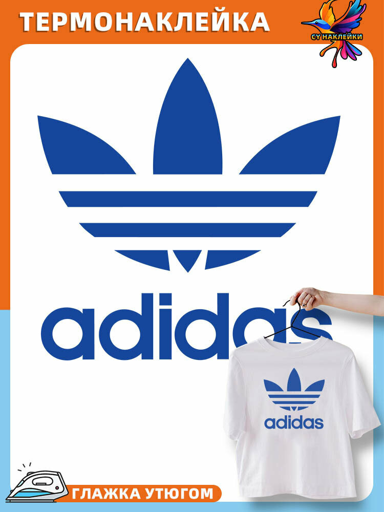 Термонаклейка на одежду сборка брендов adidas 3 логотипы брендов