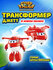 Супер Крылья Робот трансформер Super Wings "Джетт" 13 см, EU78021...