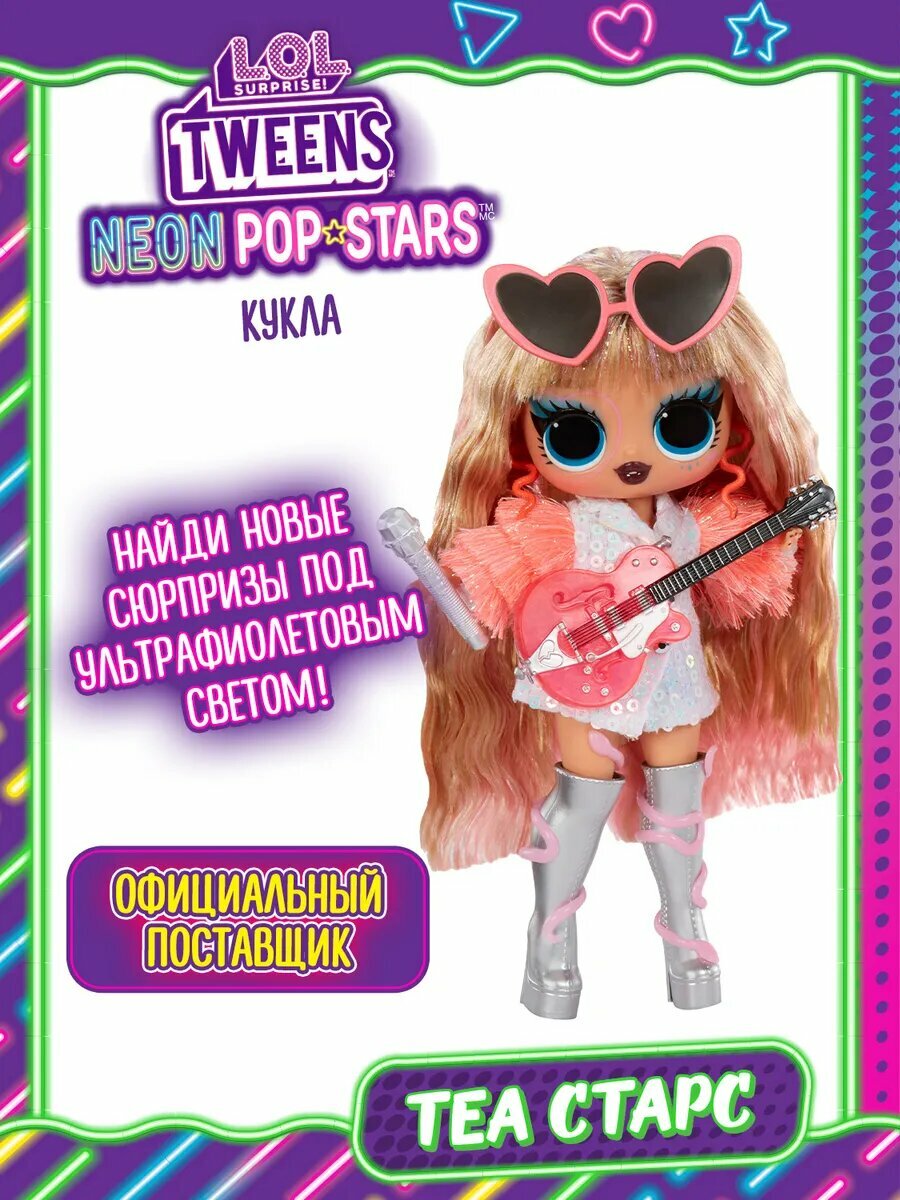 ЛОЛ сюрпрайз Кукла Tweens Neon Теа Старс с аксессуарами L.O.L. SURPRISE!