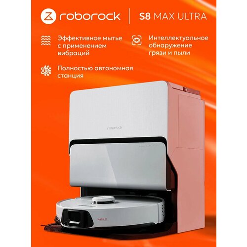 Робот-пылесос со станцией очистки Roborock Robotic S8 Max Ultra Белый версия для РФ 145899₽