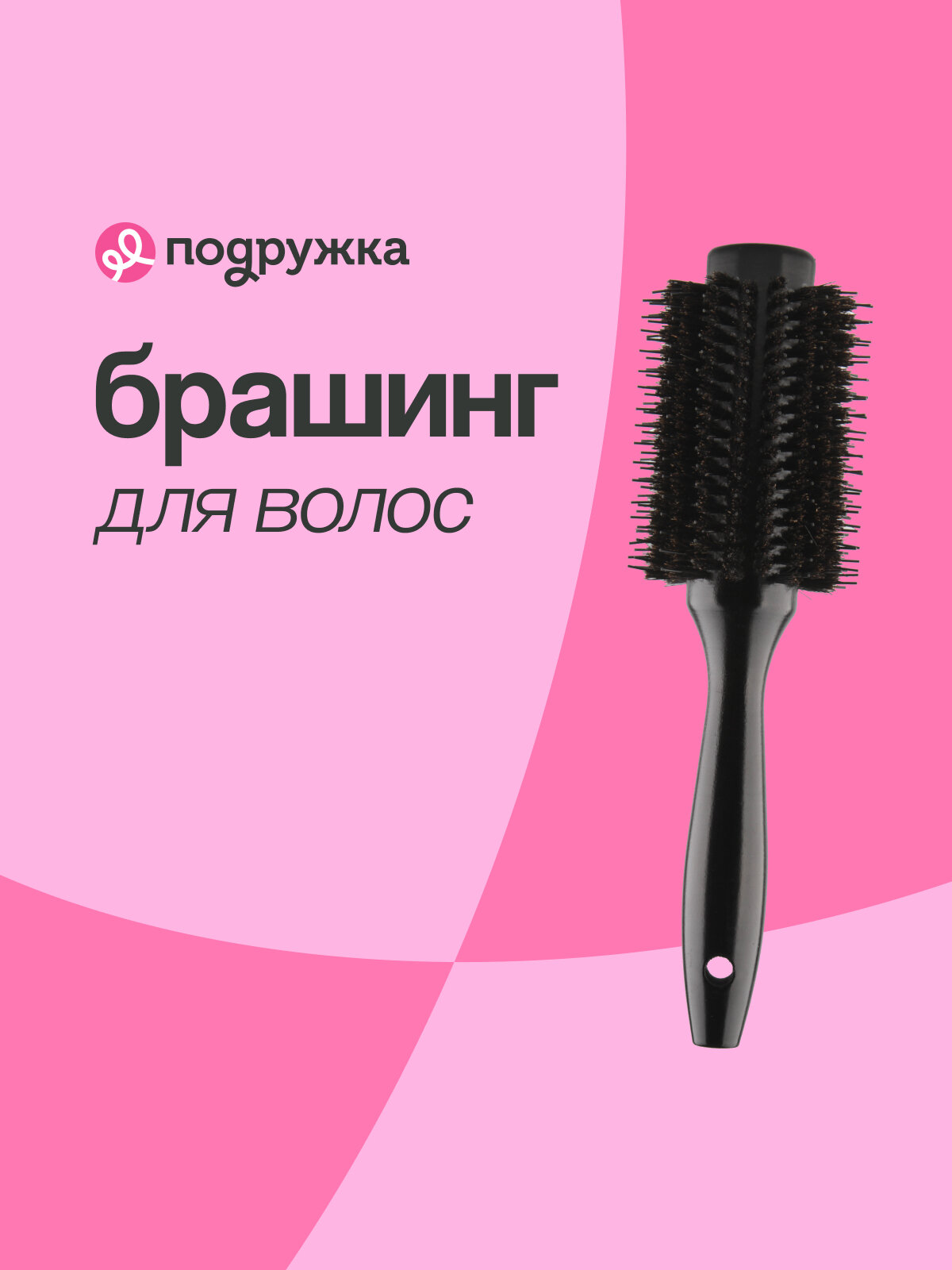 Брашинг для волос LADY PINK BASIC wood с деревянной ручкой и натуральной щетиной (диаметр 70 мм)