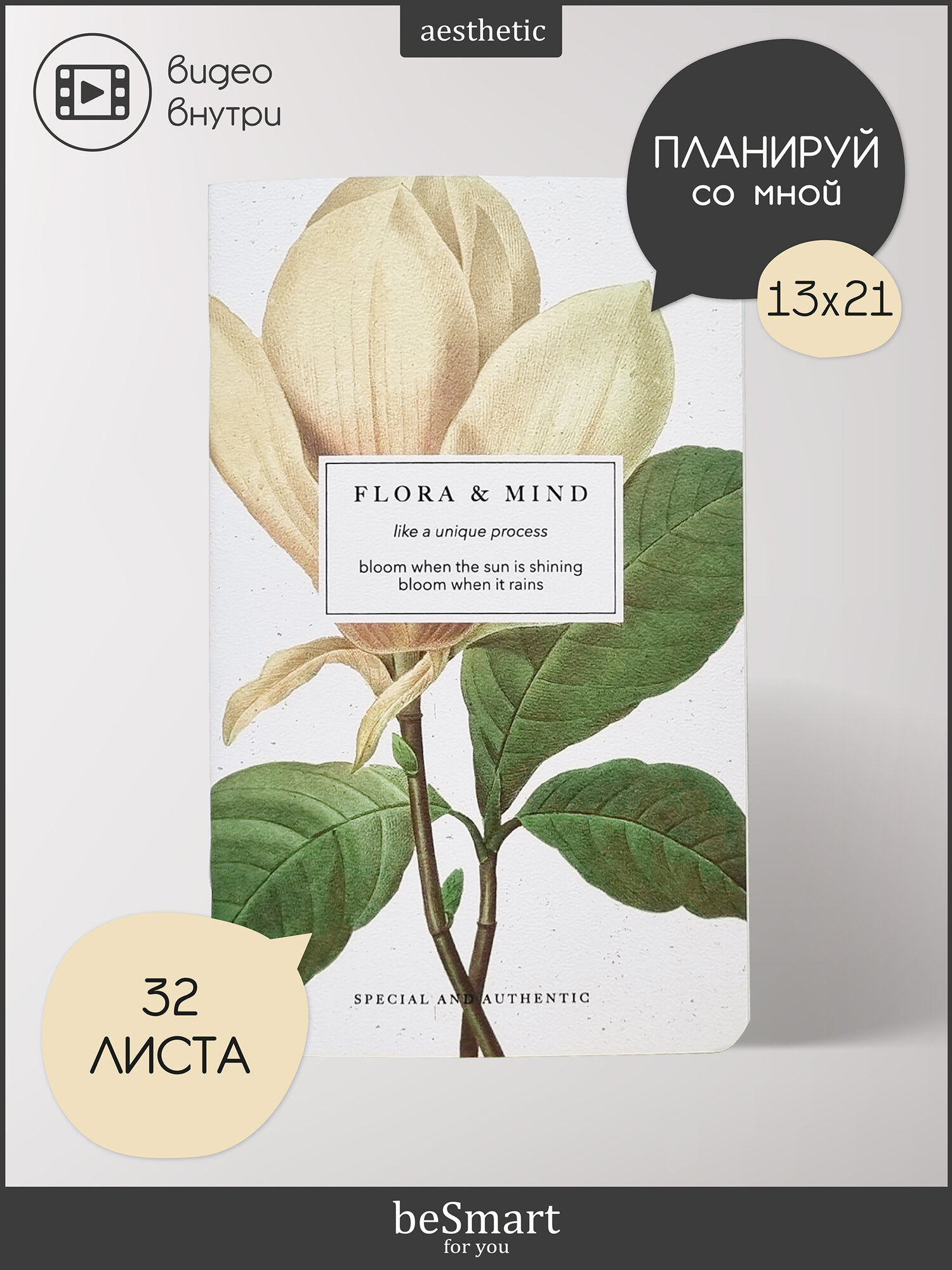 Планнер недатированный beSmart "Flora" на скрепке, А5- на 32 листа, мягкая обложка