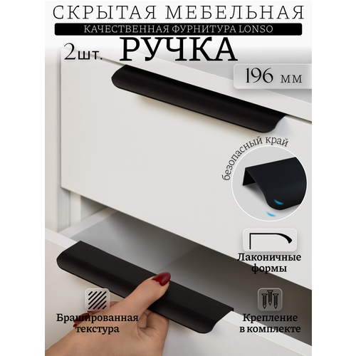 фото Ручка мебельная торцевая 20 см, 2 шт lonso