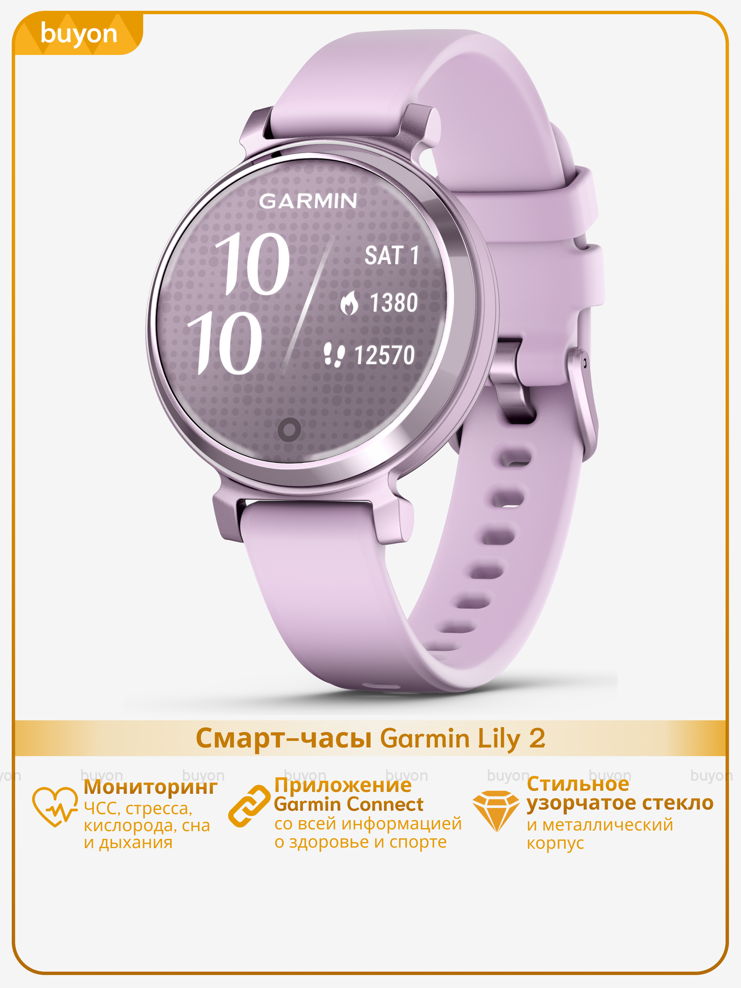 Смарт-часы Garmin Lily 2, 35.4 мм, лиловый/сиреневый (010-02839-01)
