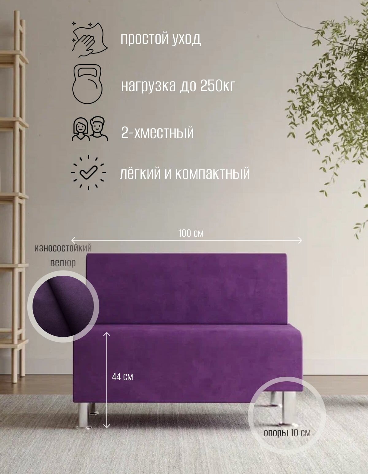 Диван прямой Десто без подлокотников фиолетовый велюр. Офис, дом, салон красоты, прихожая, гостиная, зона ожидания. Велюр. — фото 1