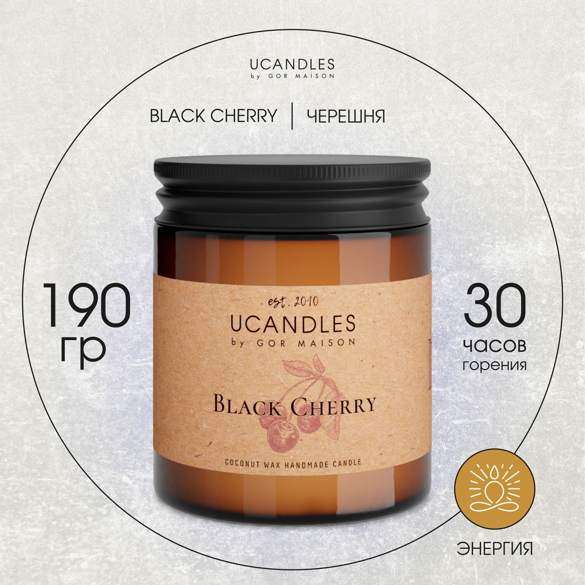 Свеча ароматическая Ucandles Black Cherry 200 мл.