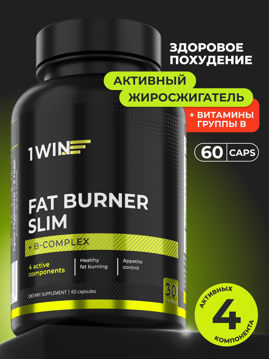 Жиросжигатель для похудения Fat Burner SLIM, Альфа-Липоевая кислота и Витамины группы В, 60 капсул