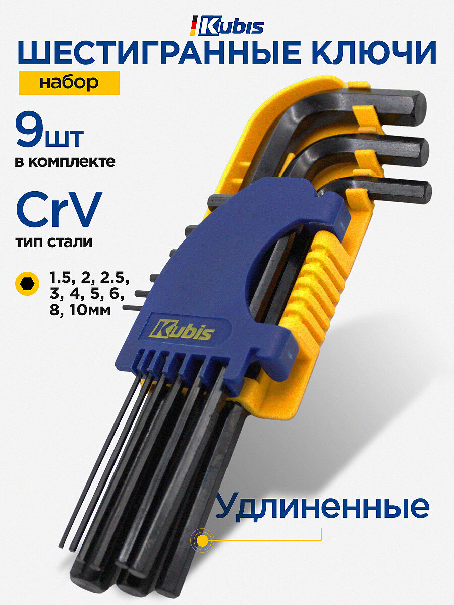 Набор шестигранников, шестигранных ключей 9 шт CrV удлиненных
