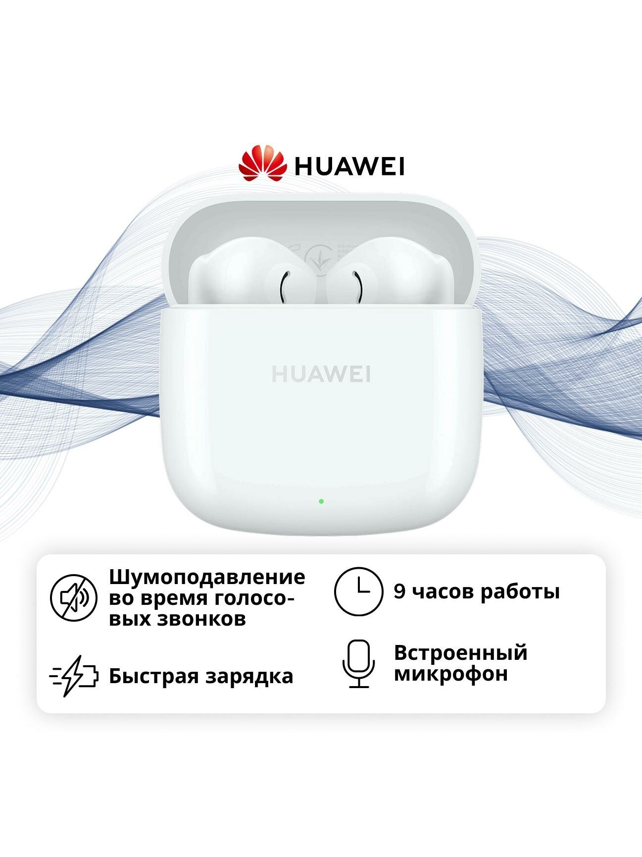 Наушники True Wireless HUAWEI FreeBuds SE 2 T0016 White