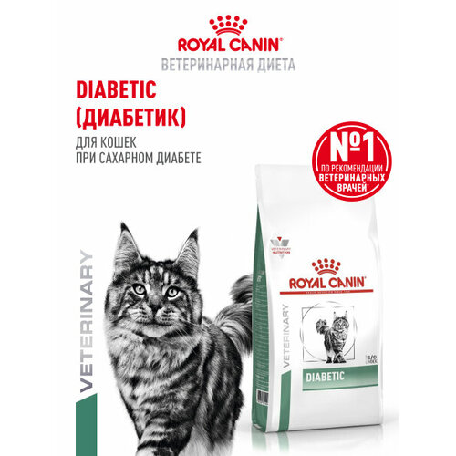 Royal Canin Diabetic (Диабетик) Корм для взрослых кошек при сахарном диабете, сухой диетический, 1,5 кг