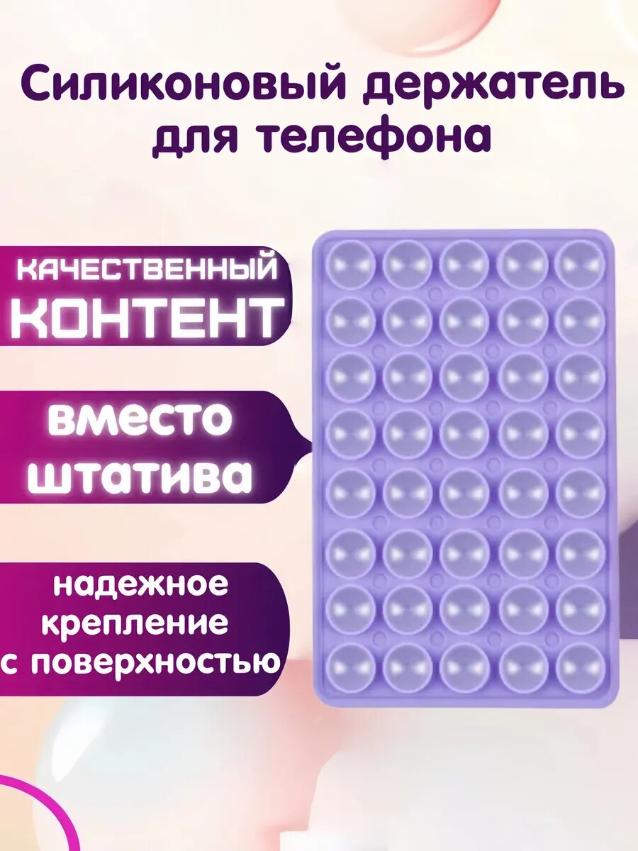 Наклейки на присосках для мобильных телефонов, 6 шт.