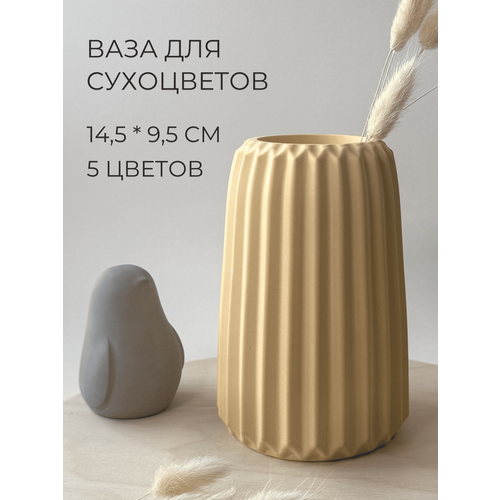 фото Ваза для сухоцветов, 14,5 см, декоративная настольная ваза для искусственных цветов, желтый, гипс и бетон