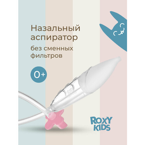фото Аспиратор назальный детский для удаления слизи с мягким наконечником (в футляре) roxy-kids