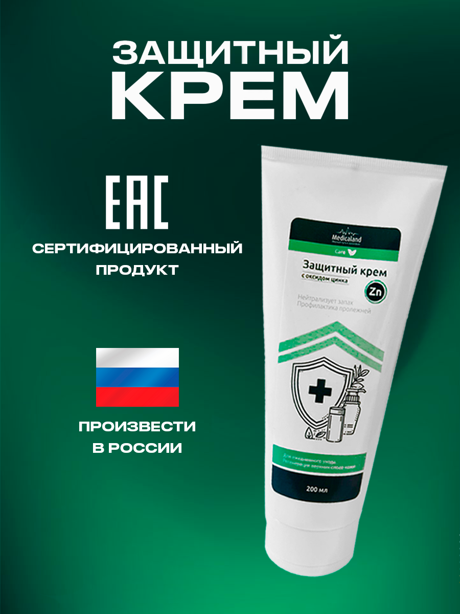 Картинки Крем защитный Medicaland Care, с оксидом цинка и алоэ, для лежачих больных, от пролежней, 200мл