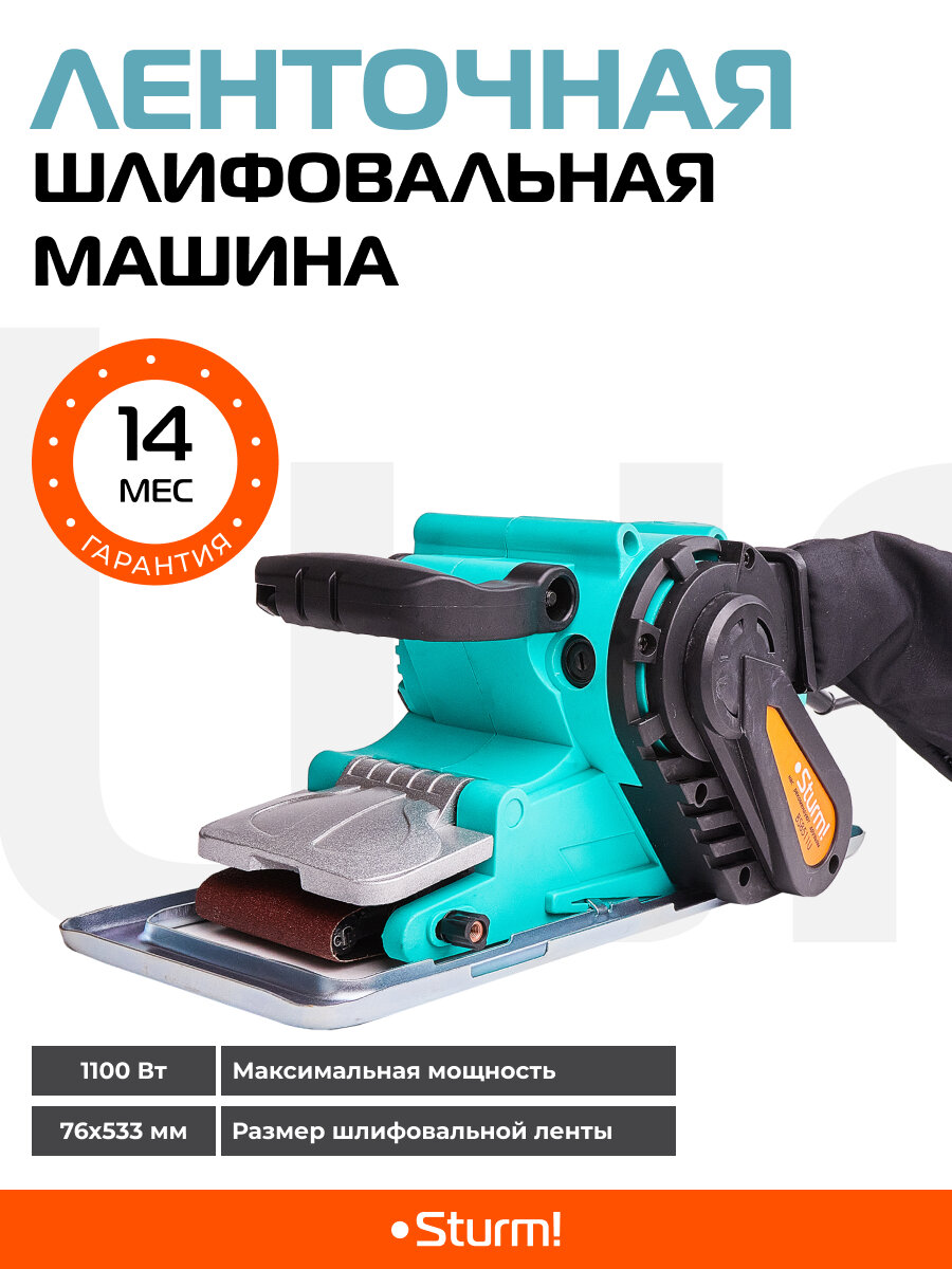 Ленточная шлифовальная машина Sturm! BS8511U 1100Вт, 76х533мм, 120-380м/мин, регулировка СКОРОСТИ