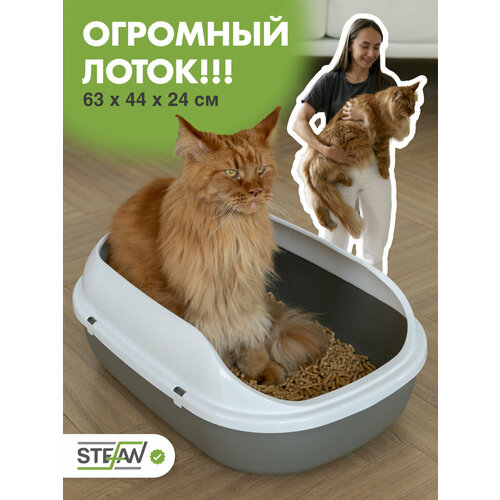 Большой лоток STEFAN (Штефан) для котов и кошек с высоким бортом и совком, (XL), размер 63х45х24см, серый, BP29011