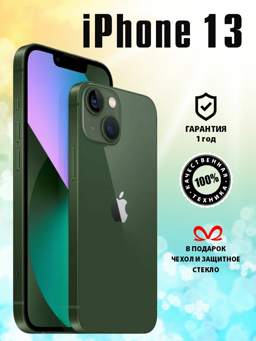 Смартфон Apple iPhone 13 128 ГБ зеленый / Айфон 13 / Телефон