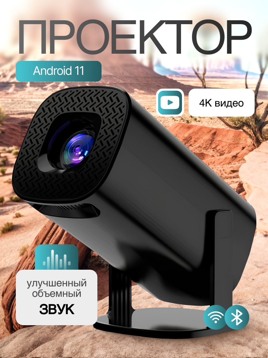 Портативный мини проектор P30 для фильмов и домашнего кинотеатра 4к + Android домашняя техника