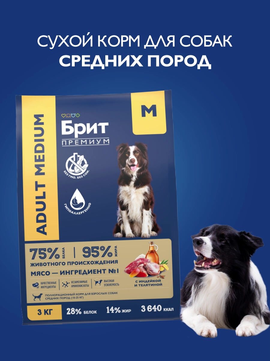 Сухой корм для собак средних пород с индейкой и телятиной 3 кг Brit Premium Dog Adult Medium — фото 1
