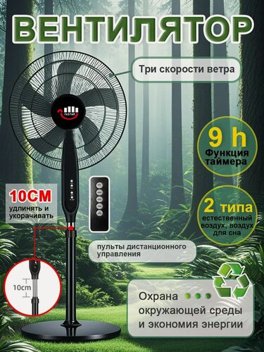Изображение товара Напольный вентилятор FASTAR, DFS-H, радиальный, 5 лопастей, 60Вт, черный