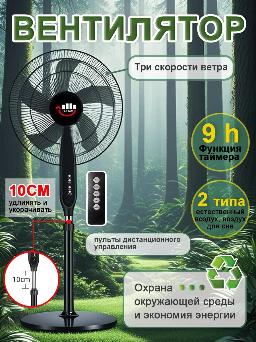Напольный вентилятор FASTAR, DFS-H, радиальный, 5 лопастей, 60Вт, черный