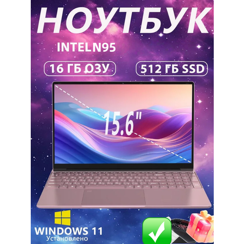 Ноутбук ZHIO экран 156 процессор Intel Celeron N5095 SSD 1ТБ RAM 16ГБ Windows 11 Розовый 32500₽
