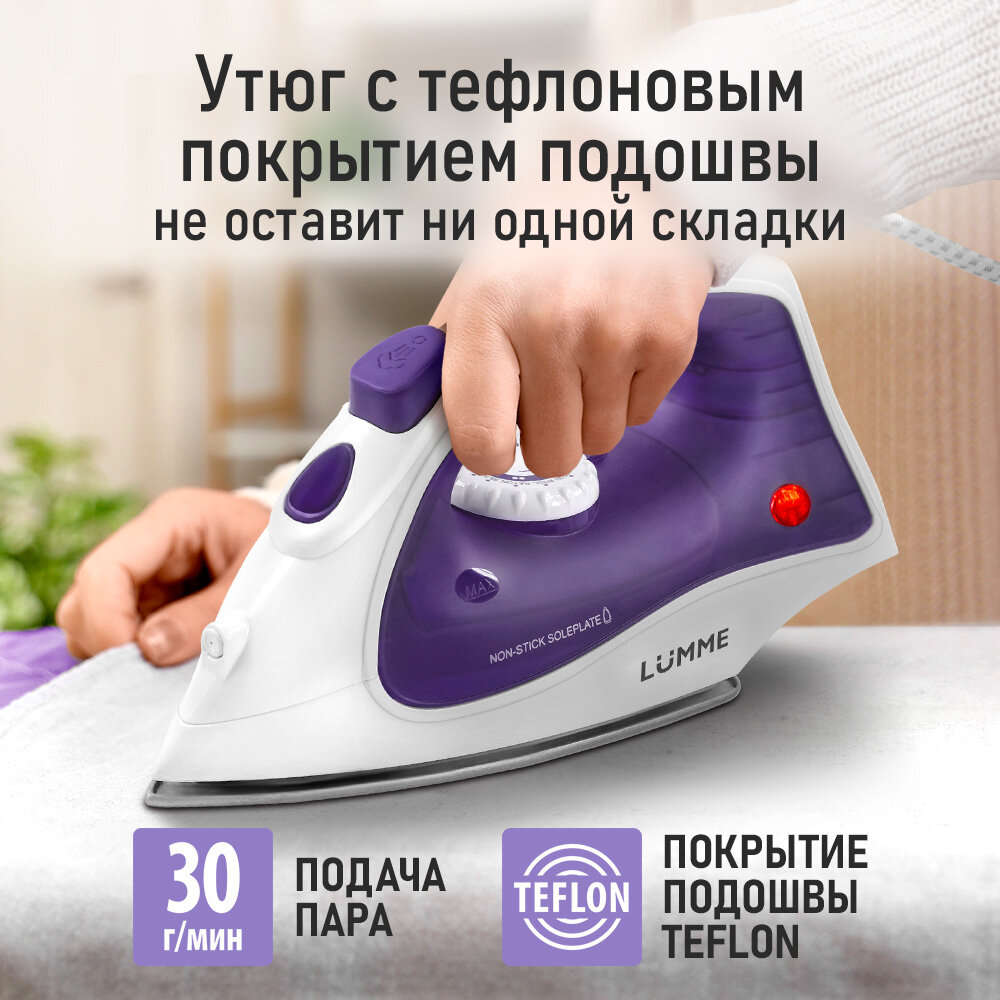 Утюг LUMME LU-1129, тефлон, цвет фиолетовый чароит — фото 1