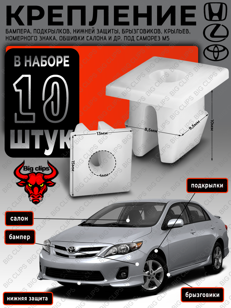 Клипсы автомобильные пистоны набор для крепления подкрылков брызговиков салона на Хонда Лексус Тойота CAMRY COROLLA