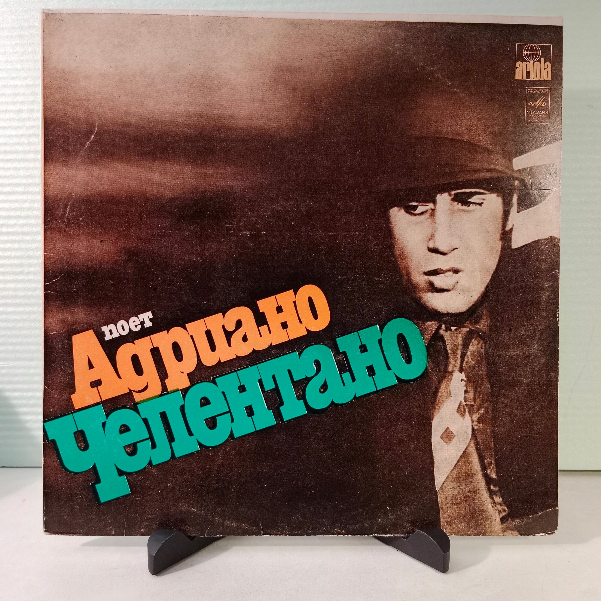 Adriano Celentano - Поет Адриано Челентано (1LP Мелодия, 1986, EX/EX)