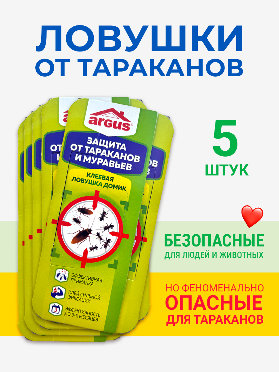 Средство от тараканов. Клеевая ловушка домик от тараканов 5 штук.