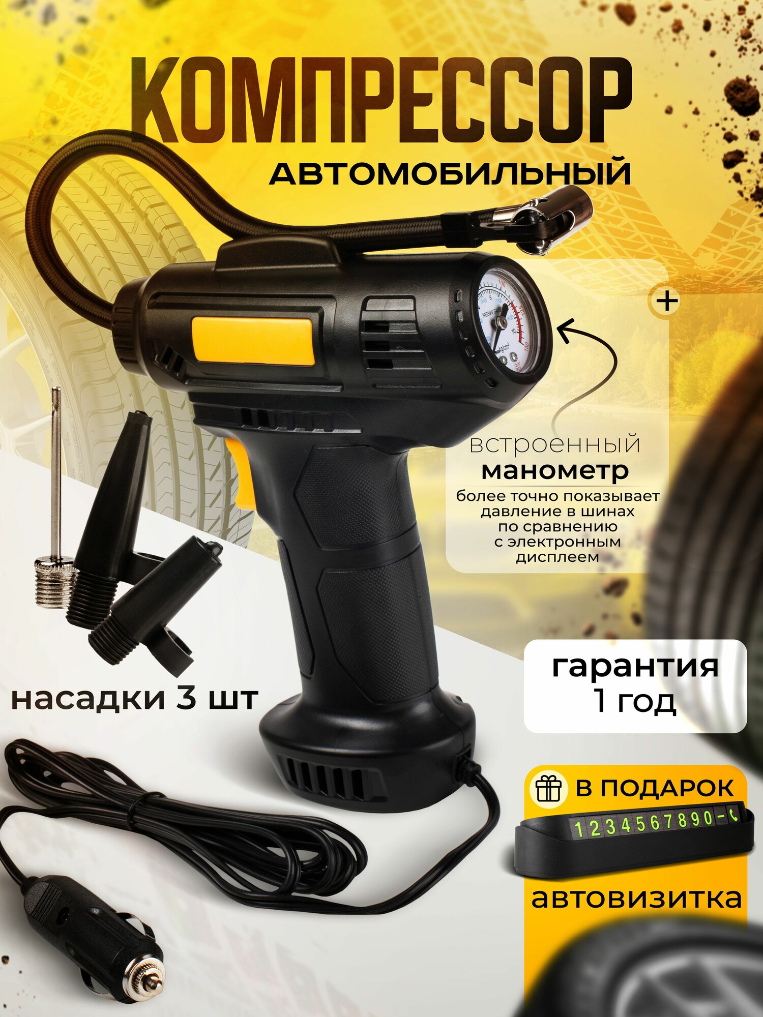 Компрессор автомобильный от прикуривателя