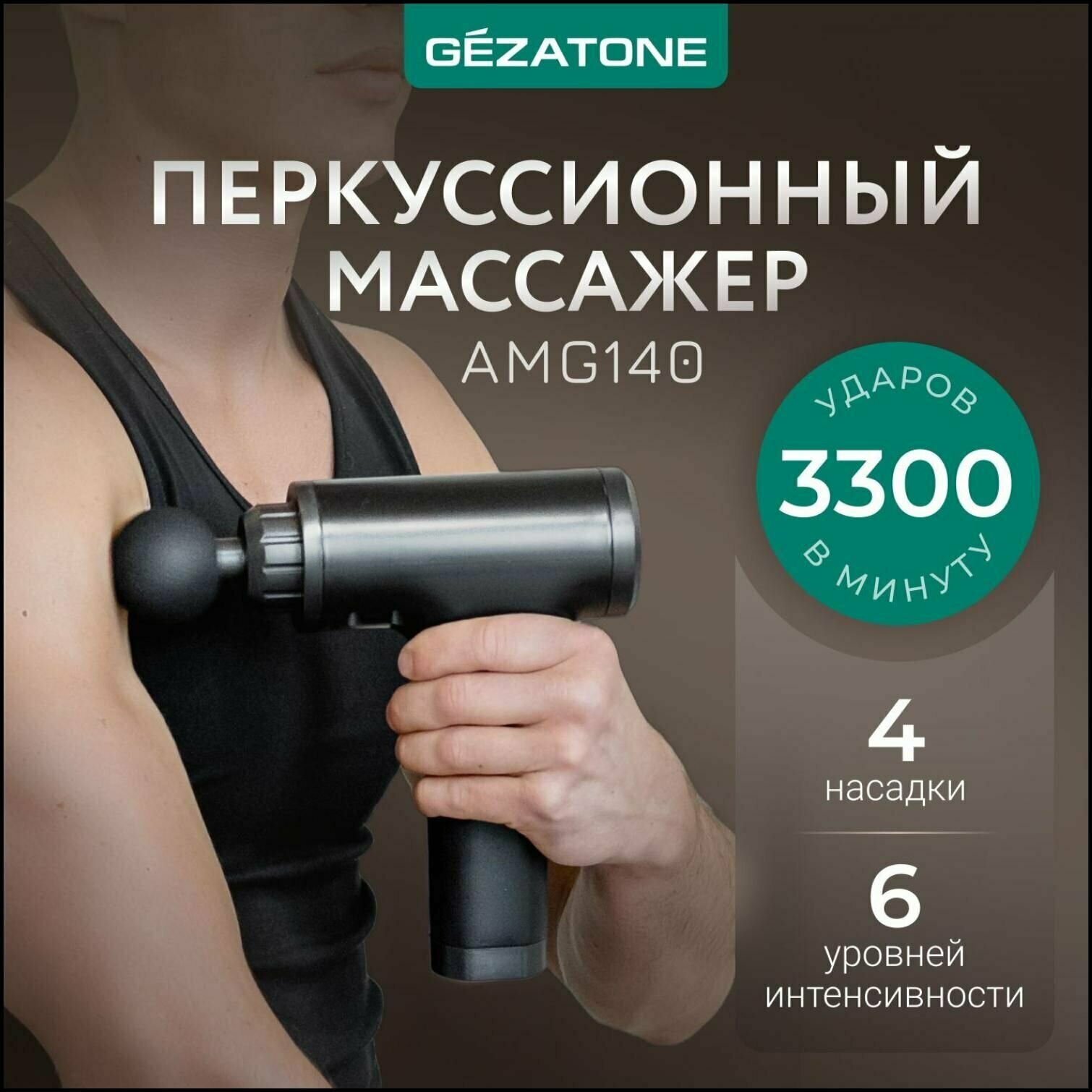 Перкуссионный массажер пистолет для тела, 4 насадки