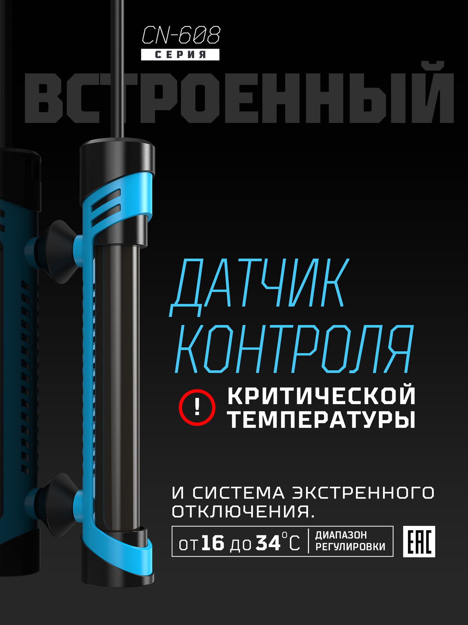 Нагреватель с контроллером 300Вт (100-200 литр.) CN-603 blue — фото 1