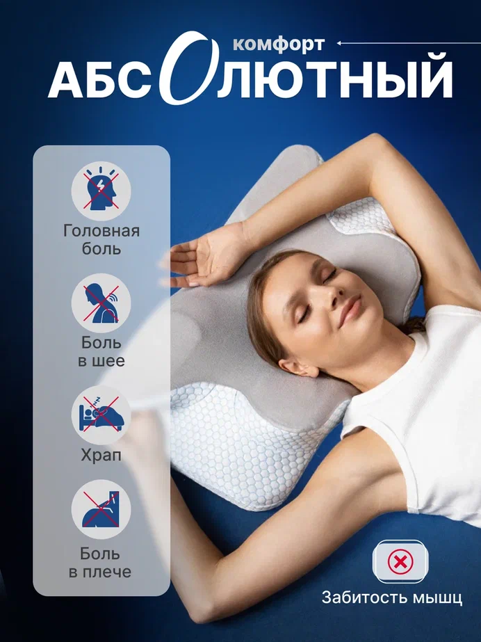 Картинки Подушка ортопедическая в форме бабочки с эффектом памяти, средней жесткости, 62x41, валики 11 и 13 см