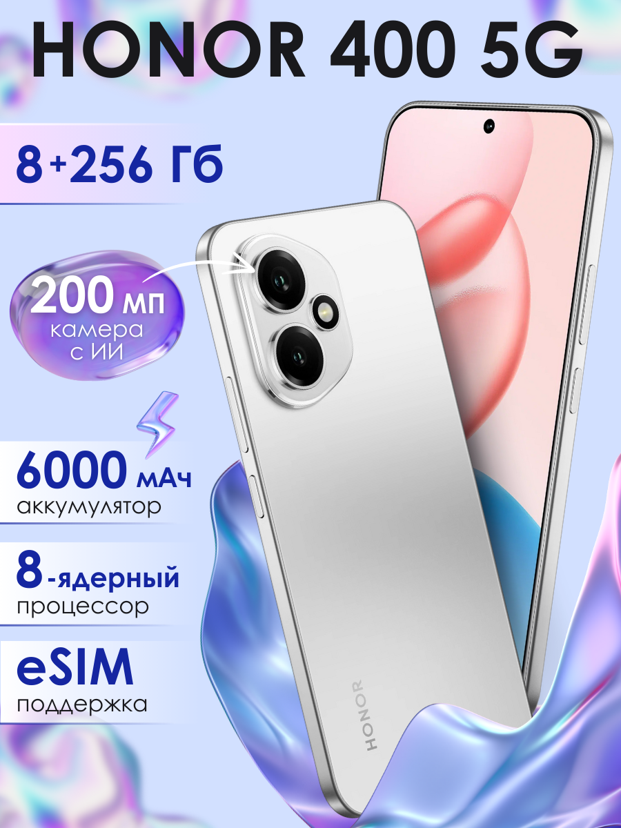 Смартфон HONOR 400 8 ГБ, 256ГБ, Ростест(ЕАС), Android 15, камера 108 Мп, экран 6.55", NFC, Космический Серый