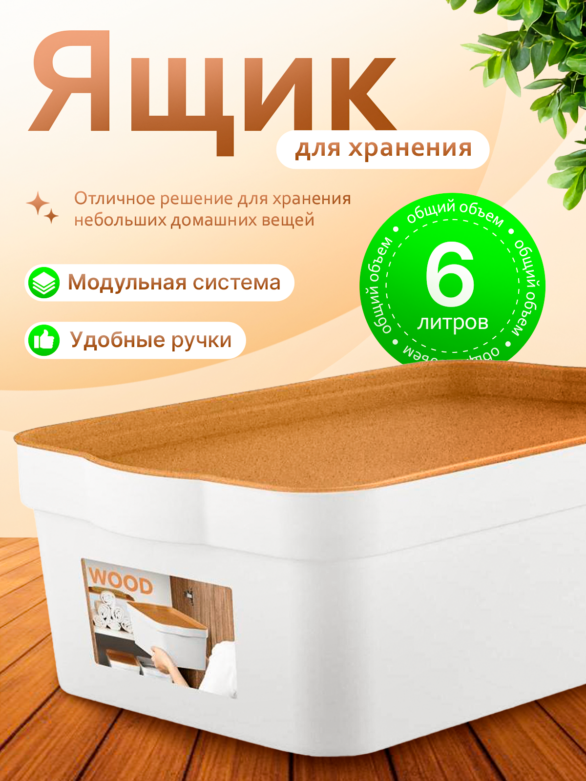 Ящик для хранения Keeplex 