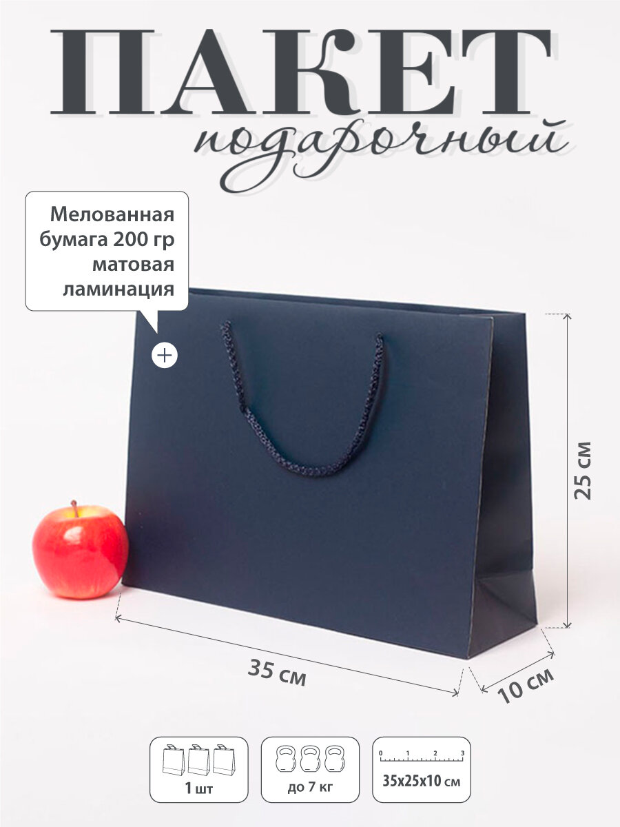 Пакет подарочный "Премиум"- 35x25x10