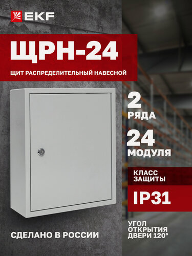 Изображение товара Щит распределительный навесной металлический EKF Basic ЩРН-24 (350х300х120) IP31