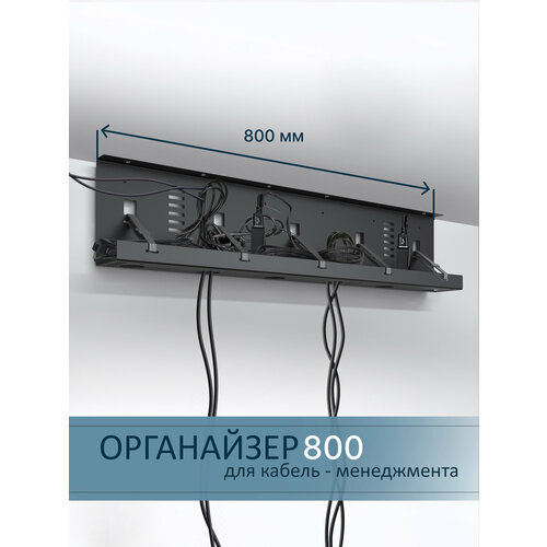Органайзер Metalliroom, для проводов, металл, чёрный матовый, 80 см