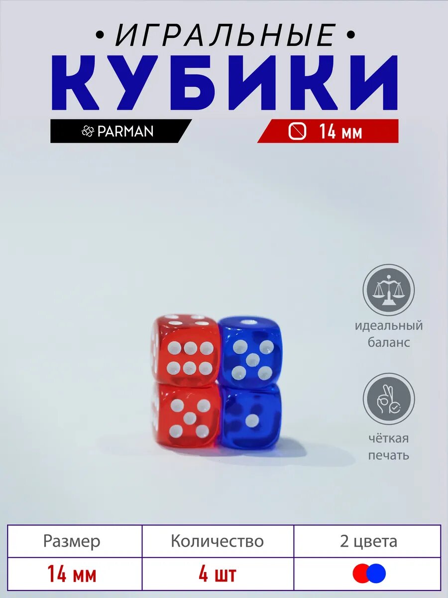 Кости игральные кубики-зарики , 1.4 х 1.4 см, набор 4 шт