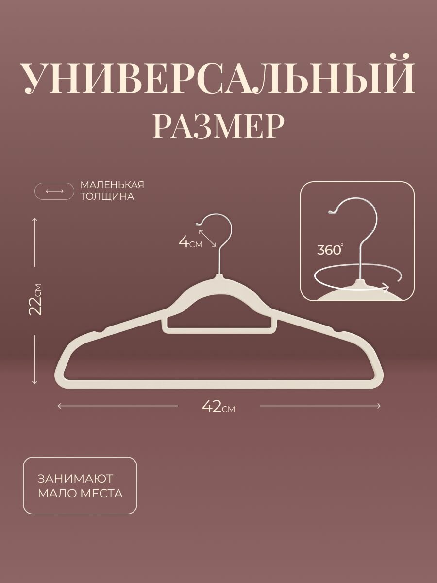 Вешалки бархатные, плечики для одежды, 10 шт — фото 1