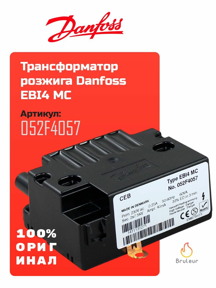 Трансформатор розжига Danfoss EBI4 MC 052F4057